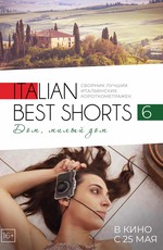 Italian Best Shorts 6: Дом, милый дом / Italian Best Shorts 6 (2023)