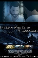 Человек, который знал 75 языков