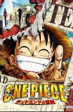 Ван-Пис 4 / One Piece The Movie - Dead End Adventure (2003)