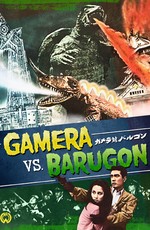 Гамера против Баругона / Daikaijû kettô: Gamera tai Barugon (1966)