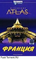 Discovery Atlas: Франция