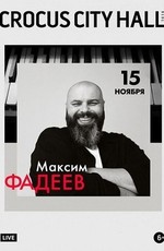 Максим Фадеев - Большой сольный концерт впервые за 25 лет