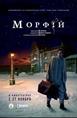 Морфий (2008) Смотреть Онлайн Или Скачать Фильм Через Торрент.