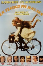 С девчонкой на шее