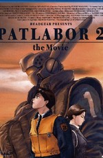 Полиция будущего: Восстание / Patlabor 2: The Movie (1993)