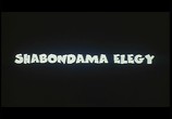 Фильм Шабондамская элегия / Shabondama Elegy (1999) - cцена 1