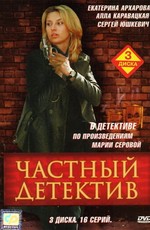 Частный детектив