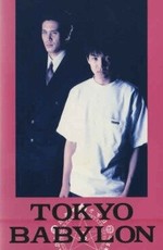 Токио — Вавилон 1999 (1993)
