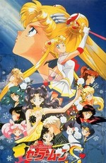 Красавица-воин Сейлор Мун Эс / Bishoujo Senshi Sailor Moon S: Kaguya-hime no Koibito (1994)
