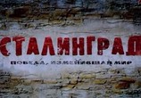 Сцена из фильма Сталинград. Победа, изменившая мир (2013) Сталинград. Победа, изменившая мир сцена 6