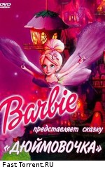Барби представляет сказку «Дюймовочка» / Barbie Presents: Thumbelina (2009)