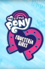 Мой маленький пони: Девочки из Эквестрии - Лучше вместе / My Little Pony: Equestria Girls - Better Together (2017)