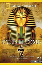 Сокровища Тутанхамона
