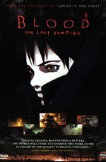 Кровь: Последний вампир / Blood - The Last Vampire (2000)