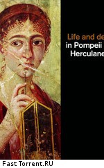 BBC: Жизнь и смерть в Помпеях и Геркулануме
