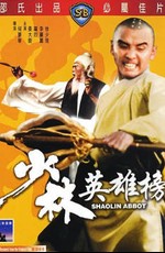 Аббат Шаолиня / Shaolin Abbot (1979)