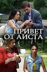 Привет от аиста