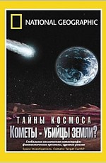 National Geographic: Тайны космоса. Кометы - убийцы Земли?