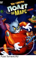 Том и Джерри: полет на марс / Tom and Jerry Blast Off to Mars (2005)