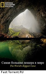 National Geographic : Самая большая пещера в мире