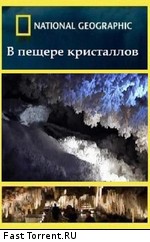 National Geographic: В пещере кристаллов