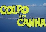 Сцена из фильма Удар в тростнике / Colpo in canna (1975) 