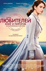 Клуб любителей книг и пирогов из картофельных очистков