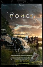 Поиск / Searching (2018)