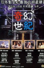 Yonimo kimyô na monogatari - Eiga no tokubetsu hen