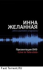 Инна Желанная - Live in Tele Club