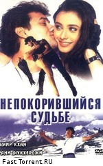 Непокорившийся судьбе / Ghulam (1998)