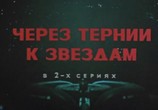 Фильм Через тернии к звездам (1980) - cцена 1