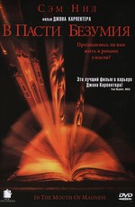 В пасти безумия / In The Mouth Of Madness (1995)
