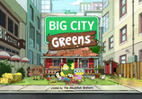 Сцена из фильма Семейка Грин в городе / Big City Greens (2018) 