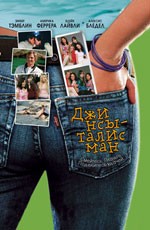 Джинсы-талисман / The Sisterhood of the Traveling Pants (2005)