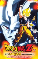 Драконий жемчуг Зет 6: Возвращение Кулера / Dragon Ball Z 6: Attack!! The Hundred-Million-Power Warriors (1992)