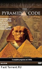Секретный код египетских пирамид