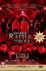 Shake, Rattle & Roll 9 / Shake, Rattle & Roll 9 (2007)