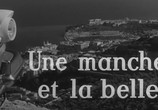 Фильм Нищий и красавица / Une manche et la belle (1957) - cцена 2