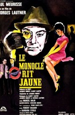 Монокль криво усмехается / The Monocle (1964)