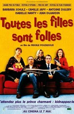 Все девчонки безумны