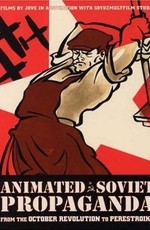 Анимационная советская пропаганда