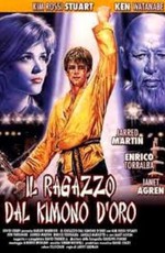 Золотое кимоно воина / Il ragazzo dal kimono d'oro (1987)