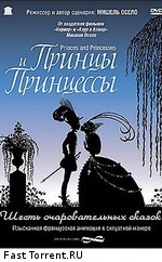 Принцы и принцессы / Princes et princesses (2000)
