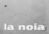 Сцена из фильма Тоска / La Noia (1964) Тоска сцена 1