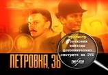Сцена из фильма Петровка, 38 (1980) Петровка, 38 сцена 1