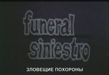 Сцена из фильма Зловещие похороны / Funeral siniestro (1977) Зловещие похороны сцена 1