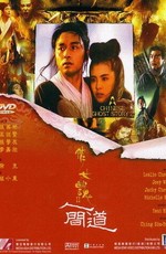 Китайская история призраков 2 / A Chinese Ghost Story Ⅱ (1990)