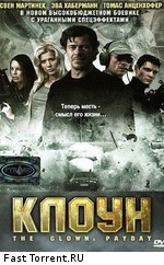 Клоун / Der Clown (2005)