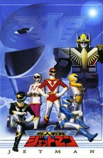 Спецсилы людей-птиц Джеттоманы / Birdman Squadron Jetman (1991)